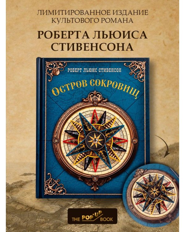 Дополнительное изображение книги «Остров сокровищ»