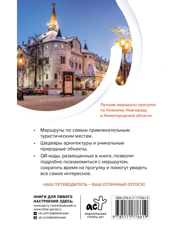 Нижний Новгород и окрестности. Маршруты для путешествий