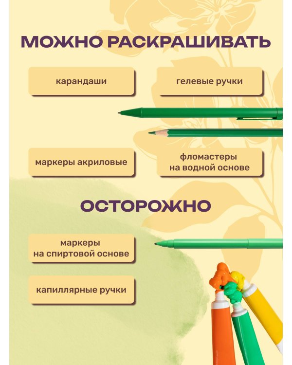 Уникальные цветы. Раскраска антистресс на пружине