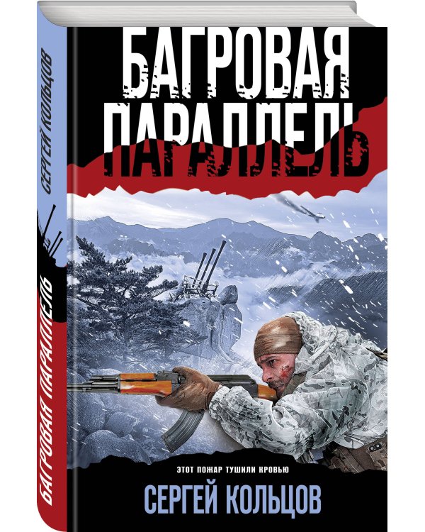 Багровая параллель