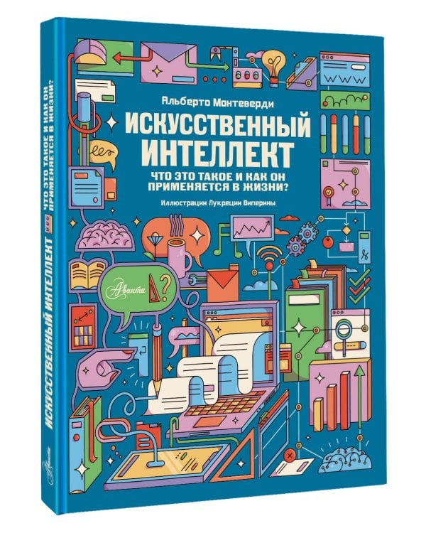 Искусственный интеллект
