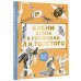 Басни Эзопа в переводах Л. Н. Толстого