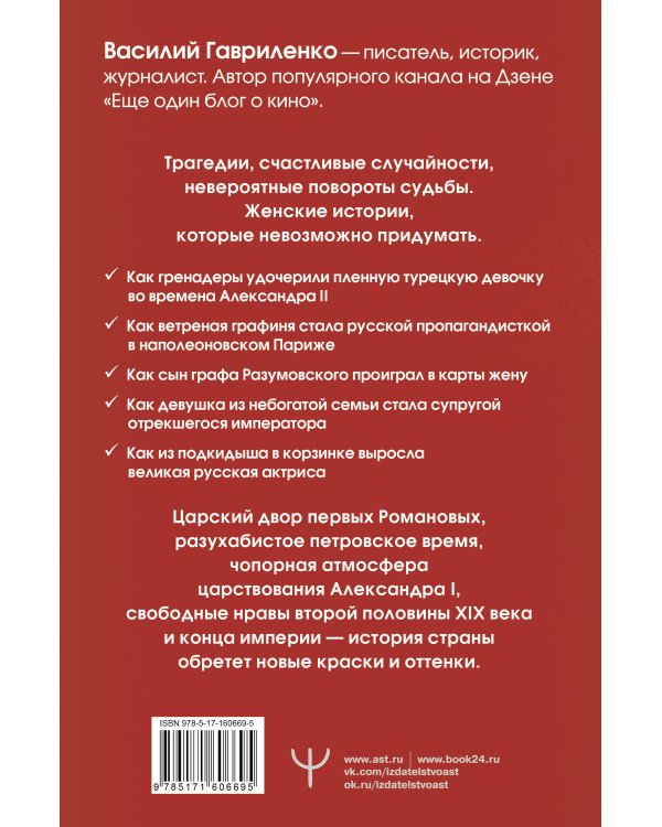 Цветы со шрамами. Судьбы женщин в русской истории. Измена, дружба, насилие и любовь
