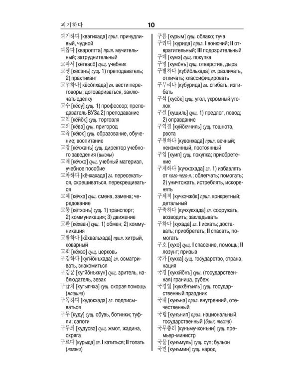 Корейско-русский русско-корейский словарь