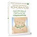 Преодоление болезни Здоровье органов пищеварения