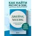 Дополнительное изображение книги «Жизнь между мирами. Как найти ресурс в себе, когда все вокруг разваливается»