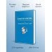 Яркие страницы. Коллекционные издания Золотой ключик, или Приключения Буратино