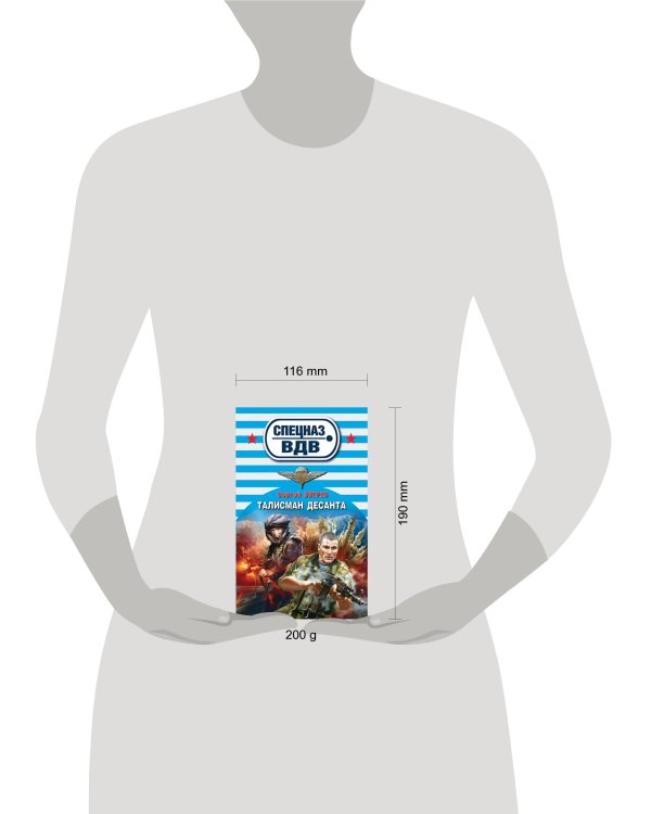 Дополнительное изображение книги «Талисман десанта»