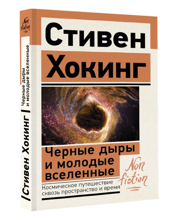 Черные дыры и молодые вселенные