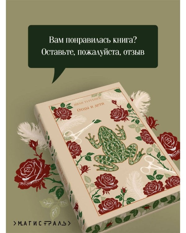 Отцы и дети