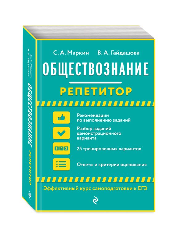 Обществознание