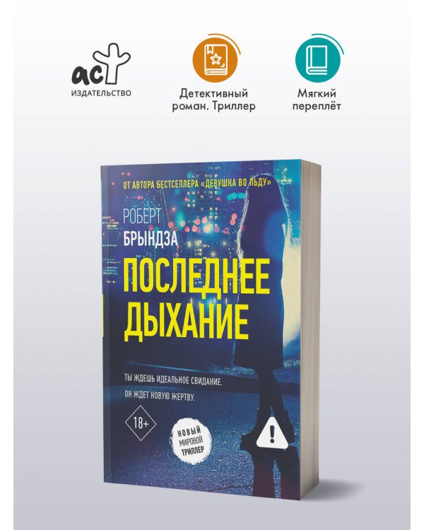 Последнее дыхание