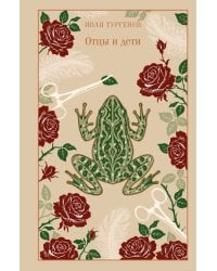 Отцы и дети