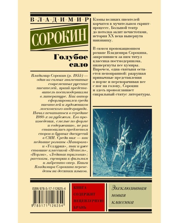 Голубое сало