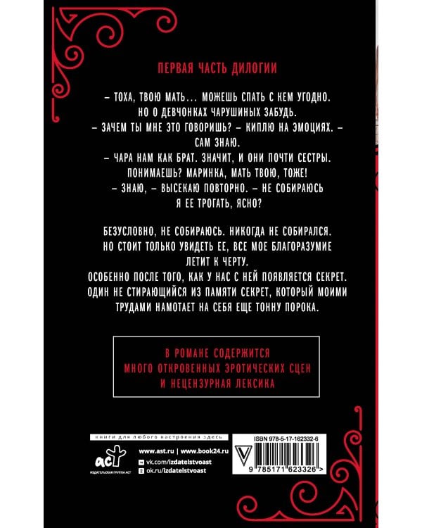 Запрет на тебя