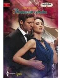 Поворот судьбы