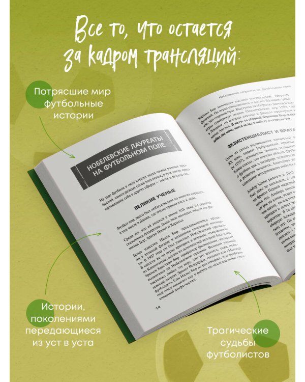 Футбол без границ. Невероятные истории, байки и анекдоты для всех любителей футбола