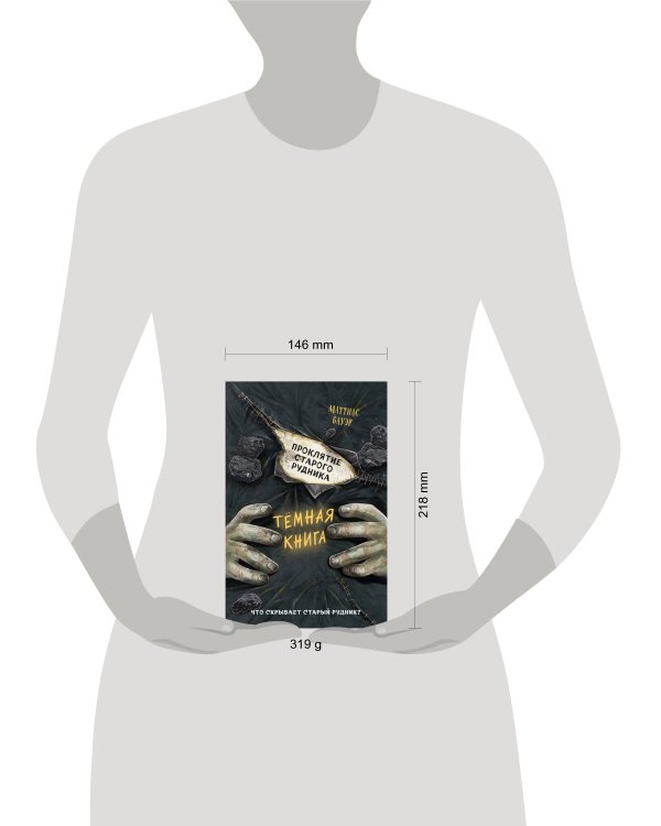 Проклятие старого рудника (выпуск 3)