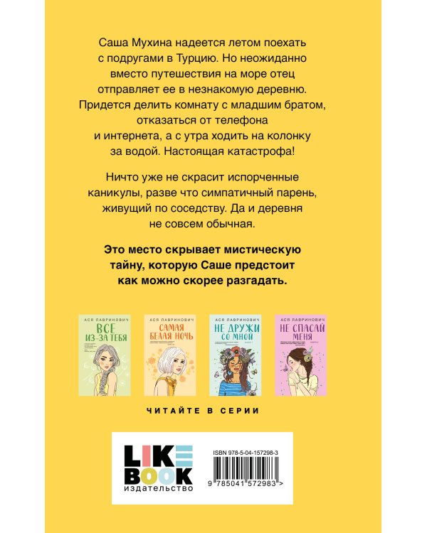 Комплект из трех книг: Косточка с вишней + Планы на лето + Только попробуй уйти