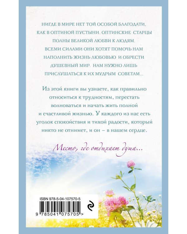 Источник светлой радости