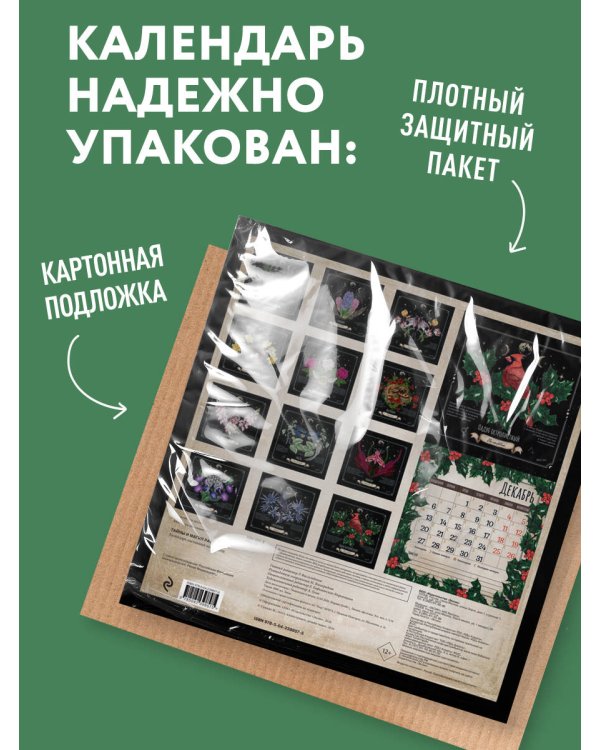 Дополнительное изображение книги «Тайны и магия растений. Календарь настенный на 2027 год (300х300 мм)»