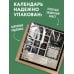 Дополнительное изображение книги «Тайны и магия растений. Календарь настенный на 2027 год (300х300 мм)»