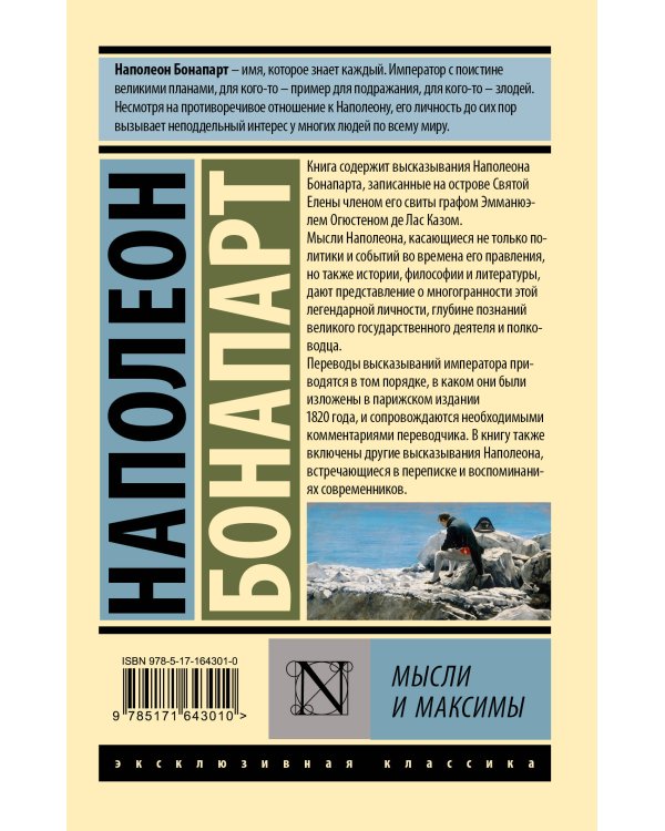 Мысли и максимы