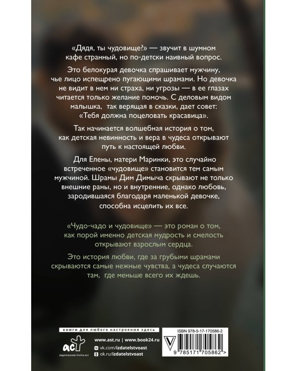 Чудо-чадо и чудовище