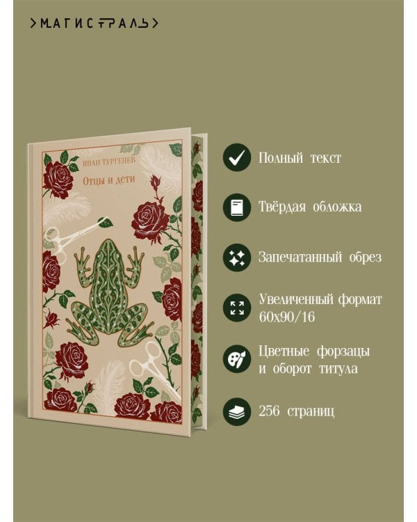Отцы и дети