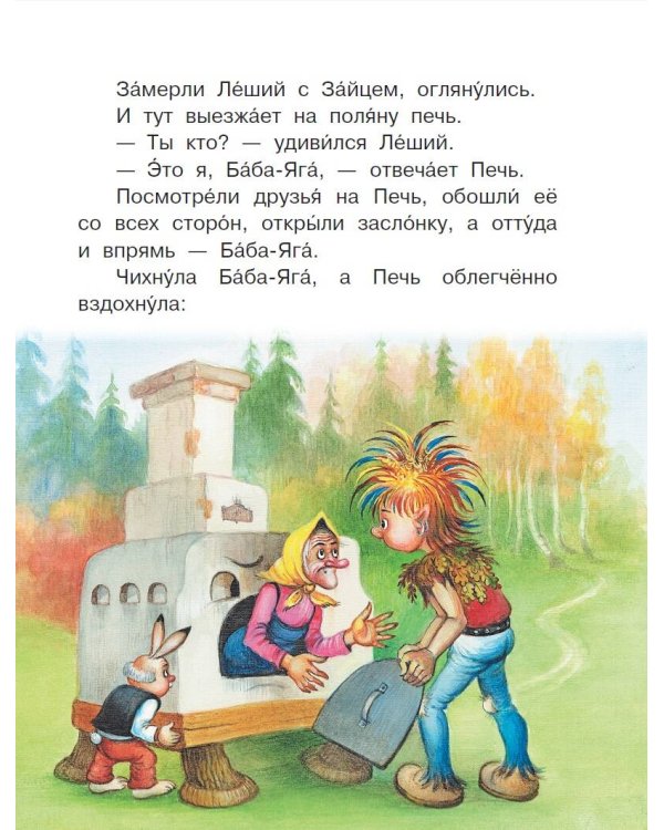 Сказки-страшилки