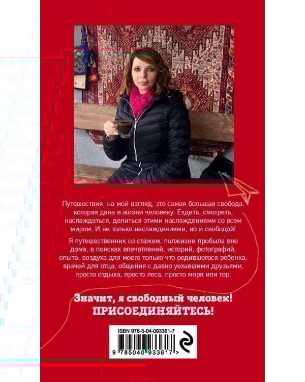 Мои случайные страны. О путешествиях и происшествиях! 2-е издание