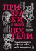 Обложка книги «Призраки в твоей постели. 22 патологических синдрома в любви, сексе и отношениях (новое оформление)» — Сицинский Сергей Алексеевич, ISBN 9785042493904