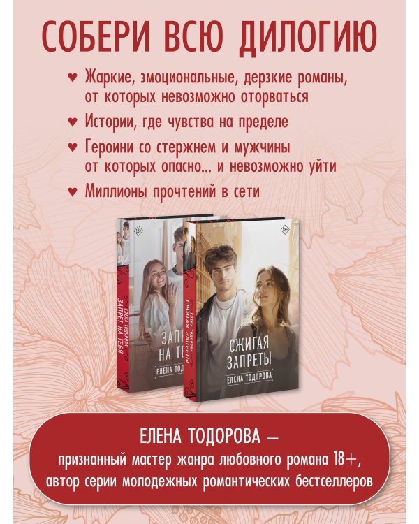 Запрет на тебя