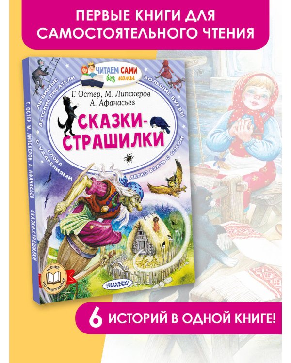 Сказки-страшилки