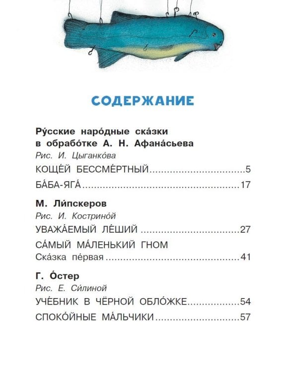 Сказки-страшилки