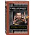 Легендарный сыщик Гуров. Лучшие детективы (обложка) Мститель с того света