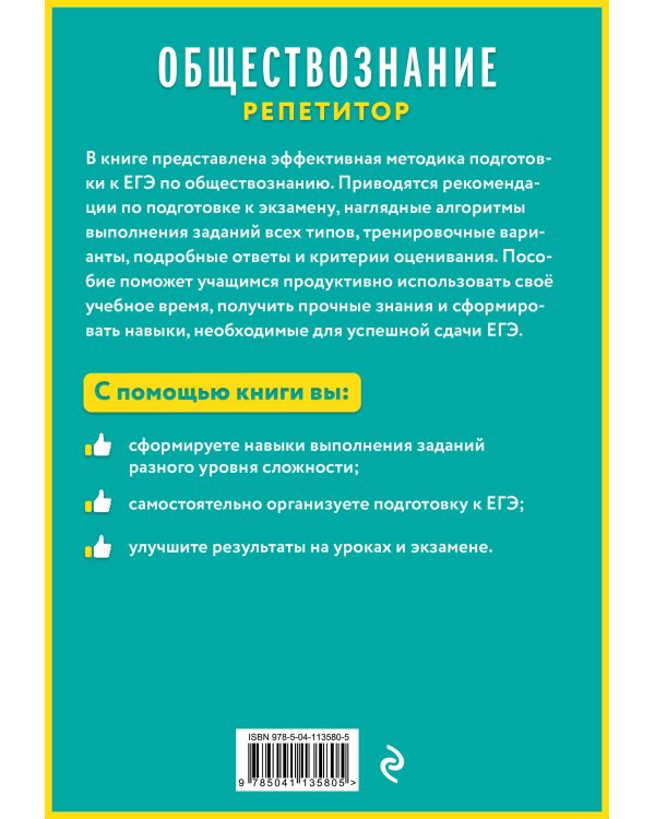 Обществознание