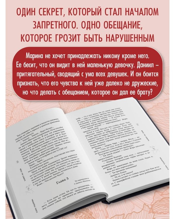 Запрет на тебя