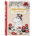 Муми-тролли. Ежедневник недатированный (А5, 72 л.)
