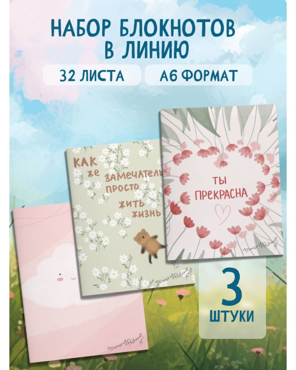 Набор блокнотов с добрыми иллюстрациями от @memories postcard