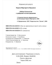Набор блокнотов с добрыми иллюстрациями от @memories postcard