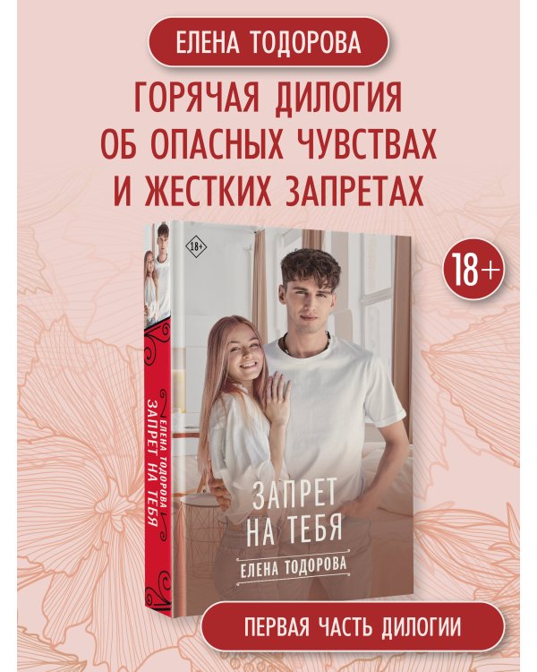 Запрет на тебя