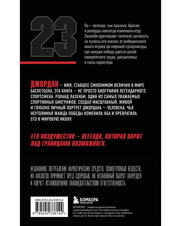 Майкл Джордан. Его воздушество (европокет)