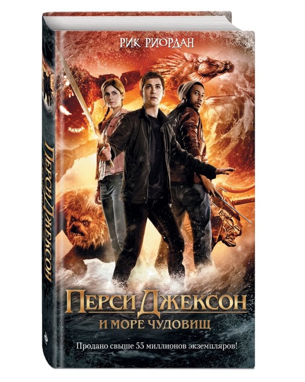 Перси Джексон и море Чудовищ (кинообложка)