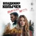 Паленая месть