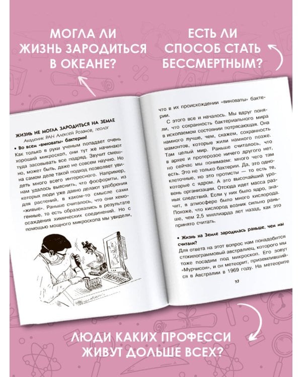 Тайны биологии