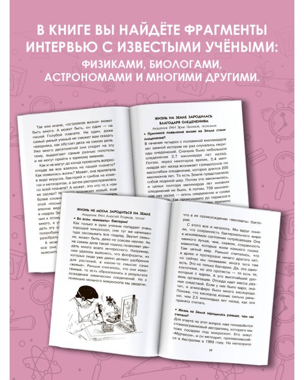 Тайны биологии