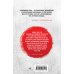Освобождение души. Как я боролся с концом света