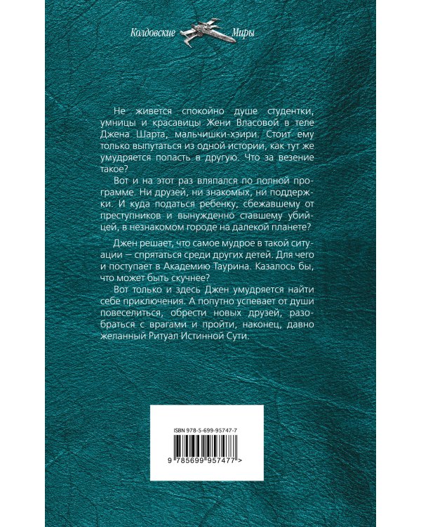Проклятое везение. Таурин