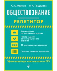 Обществознание